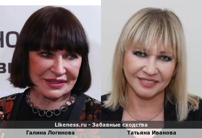 Галина Логинова похожа на Татьяну Иванову