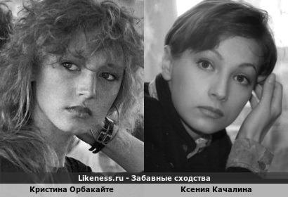 Кристина Орбакайте похожа на Ксению Качалину