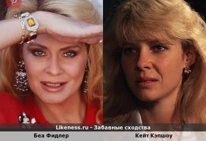 Беа Фидлер похожа на Кейт Кэпшоу