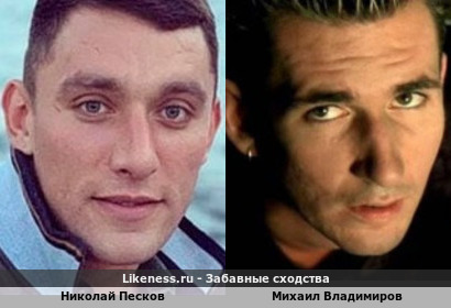 Николай Песков похож на Михаила Владимирова