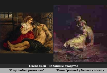 Отцелюбие и сыноненавистничество!