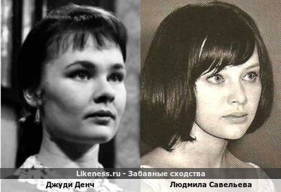 Джуди Денч и Людмила Савельева