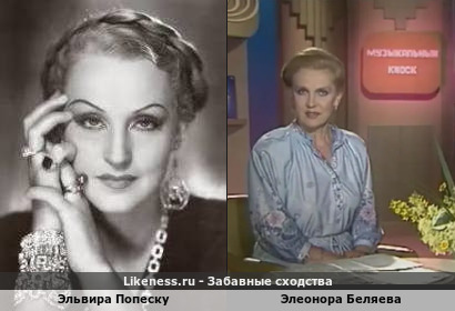 Эльвира Попеску похожа на Элеонору Беляеву