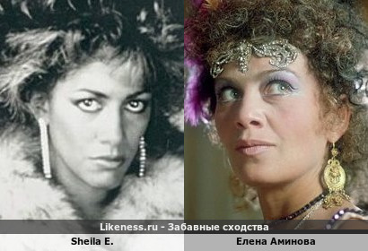 Sheila E. напоминает Елену Аминову
