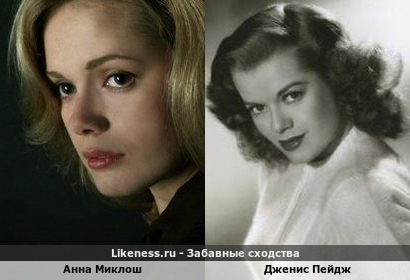 Анна Миклош похожа на Дженис Пейдж