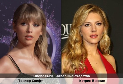 Тейлор Свифт похож на Кэтрин Винник