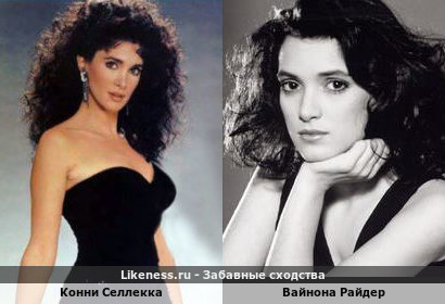 Конни Селлекка похожа на Вайнону Райдер