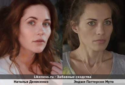 Наталья Денисенко напоминает Энджи Паттерсон Муто