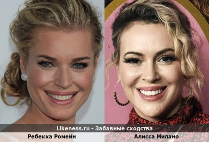 Ребекка Ромейн похож на Алиссу Милано