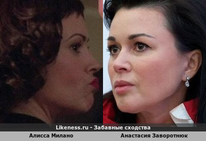 Алисса Милано похожа на Анастасию Заворотнюк