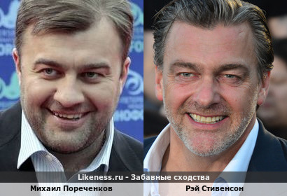 Михаил Пореченков похож на Рэя Стивенсона