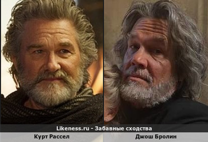 Курт Рассел похож на Джоша Бролина