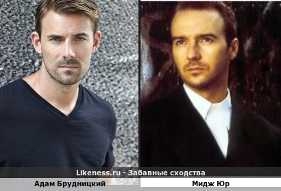 Адам Брудницкий и Мидж Юр