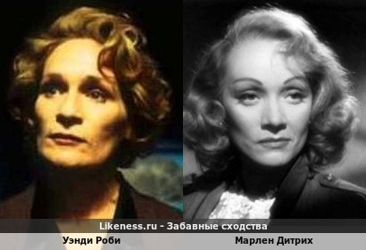 Уэнди Роби похожа на Марлен Дитрих