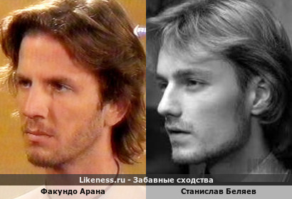 Факундо Арана похож на Станислава Беляева