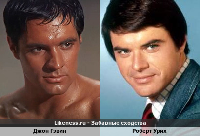 Джон Гэвин похож на Роберта Уриха
