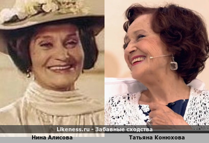 Нина Алисова похожа на Татьяну Конюхову (репост)