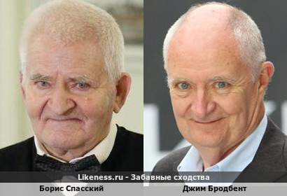 Борис Спасский похож на Джима Бродбента