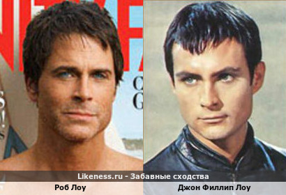 Роб Лоу похож на Джона Филлипа Лоу (не родственники)