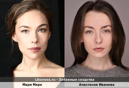 Мари Марк похожа на Анастасию Иванову