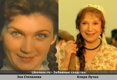 Зоя Степанова похожа на Клару Лучко