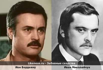 Ион Бордеяну похож на Ивана Миколайчука