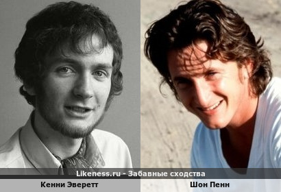 Кенни Эверетт похож на Шона Пенна