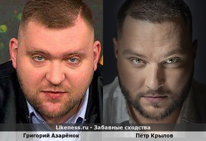 Григорий Азарёнок похож на Петра Крылова