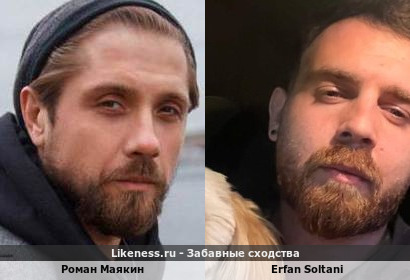 Роман Маякин и Erfan Soltani