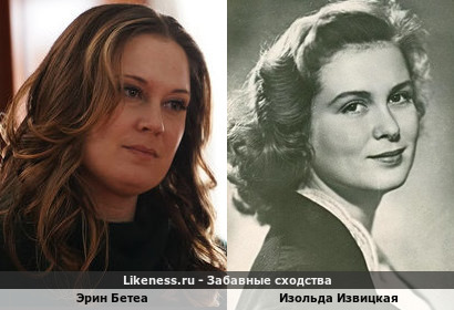 Эрин Бетеа похожа на Изольду Извицкую