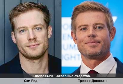 Сэм Рид похож на Тревора Донована