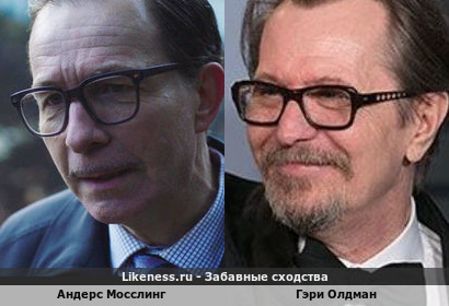 Андерс Мосслинг похож на Гэри Олдмана