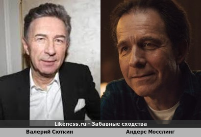 Валерий Сюткин похож на Андерса Мосслинга