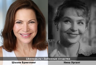 Шелли Бриетлинг похожа на Нину Ургант