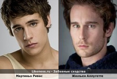 Мартиньо Ривас похож на Жюльена Аллугетте