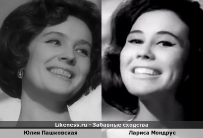 Юлия Пашковская похожа на Ларису Мондрус