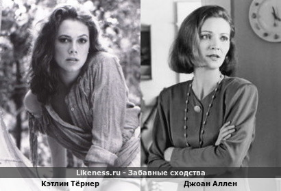 Кэтлин Тёрнер похож на Джоан Аллен