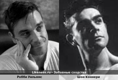 Робби Уильямс похож на Шона Коннери