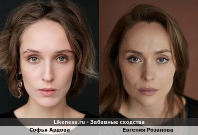 Софья Ардова похожа на Евгению Розанову