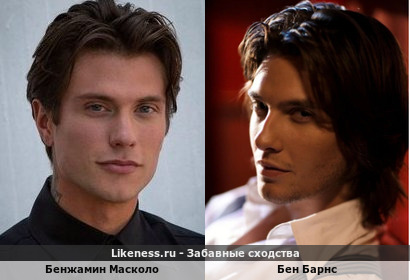 Бенжамин Масколо похож на Бена Барнса