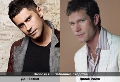 Дан Балан похож на Дилана Уолша