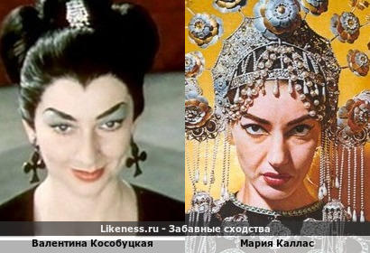 Валентина Кособуцкая похожа на Марию Каллас