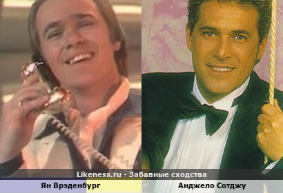 Ян Врэденбург (Champagne) похож на Анджело Сотджу (Ricchi e Poveri)