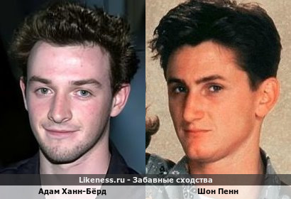 Адам Ханн-Бёрд похож на Шона Пенна