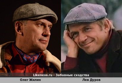 Олег Жилин похож на Льва Дурова