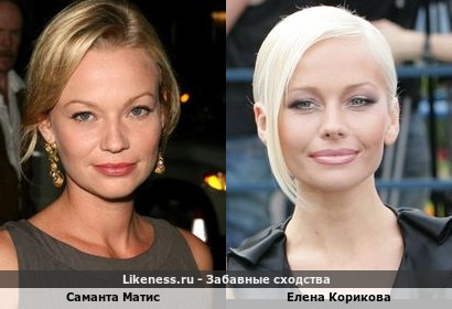 Саманта Матис похожа на Елену Корикову
