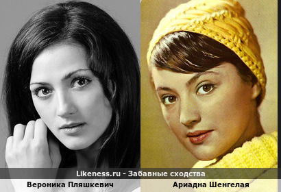 Вероника Пляшкевич похожа на Ариадну Шенгелую