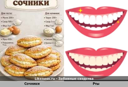 Сочники напоминают рты