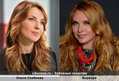 Ольга Скабеева похожа на Варвару