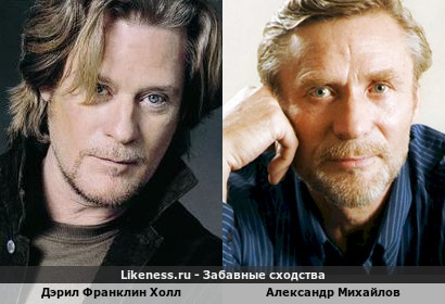 Дэрил Франклин Холл похож на Александра Михайлова